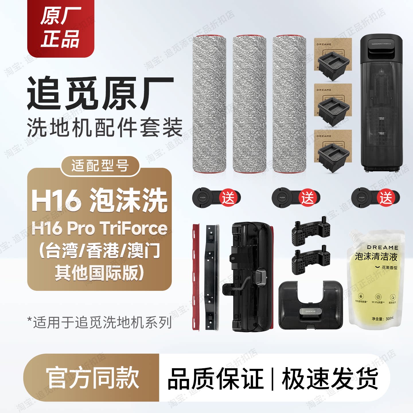 原厂追觅洗地机H16 Pro TriForce泡沫清洁液滚刷滤芯滚筒配件耗材