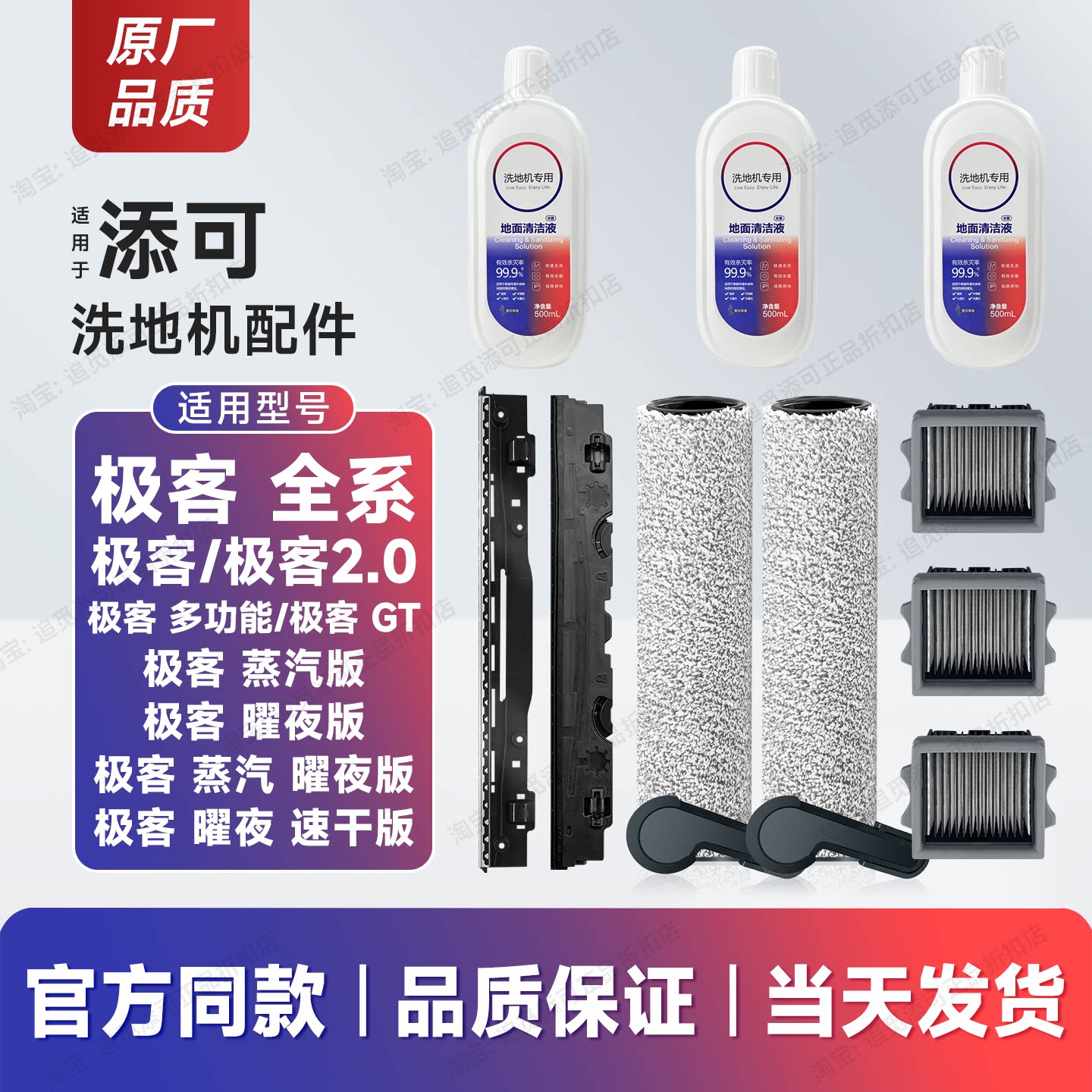 适用添可洗地机配件 极客/2.0/GT/蒸汽/曜夜清洁液滚刷滤芯刮水条图片