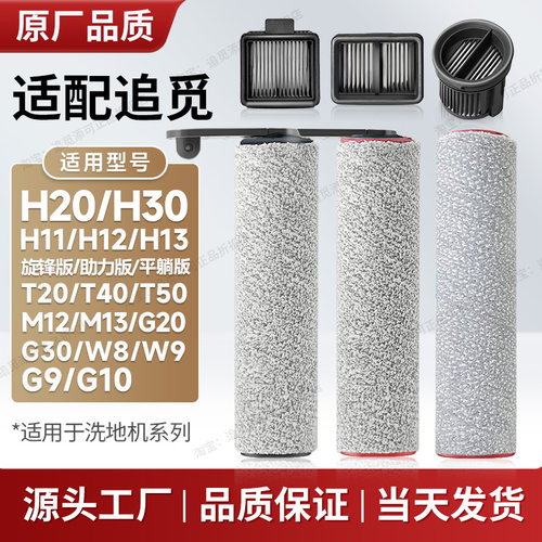 配追觅洗地机配件H、T、W、G全系