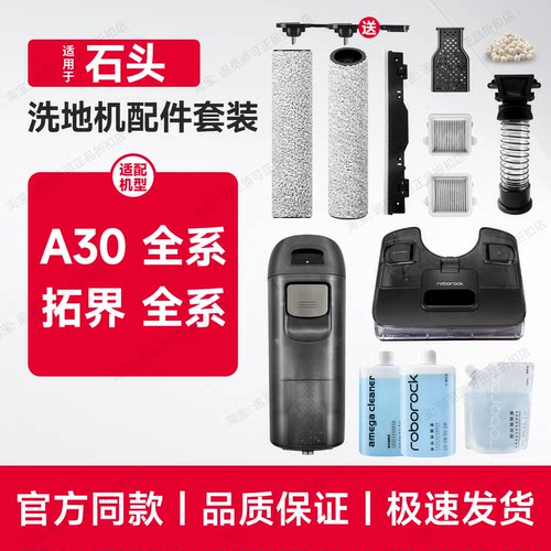 适用石头洗地机A30全系配件耗材