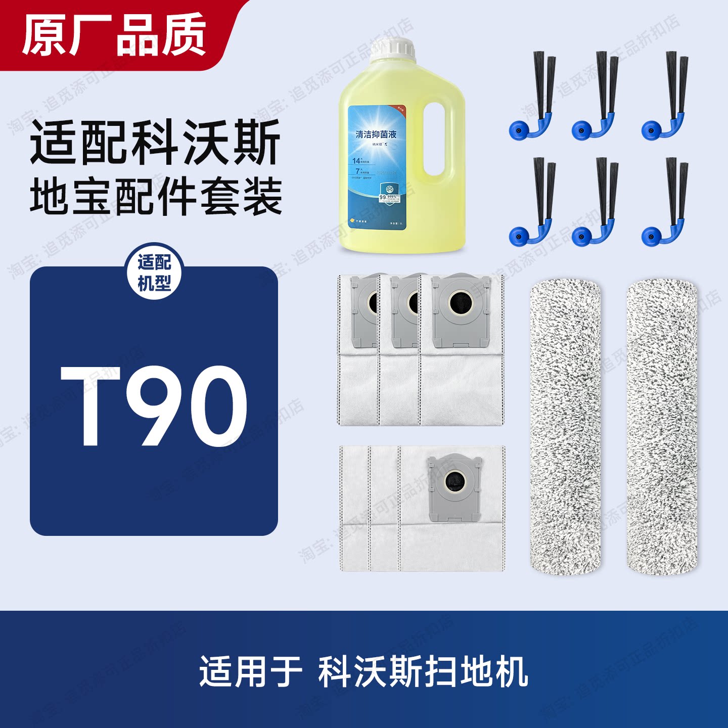 适用于科沃斯扫地机T90 Pro配件耗材滚筒滚刷边刷集尘袋清洁液