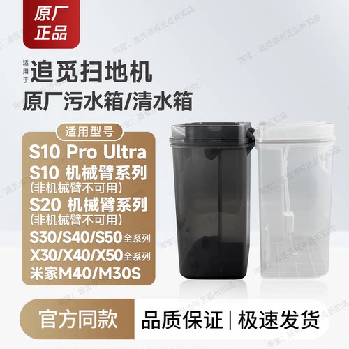 原装追觅扫地机器人清水箱污水箱