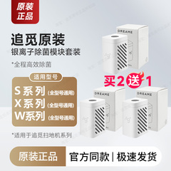 原装追觅扫地机器人银离子除菌模块X30X401020S10S30ProUltra配件