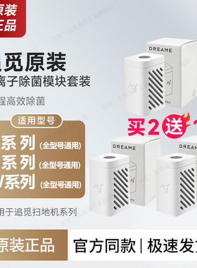 原装追觅扫地机器人银离子除菌模块X30X401020S10S30ProUltra配件