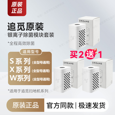 原装追觅扫地机银离子除菌模块