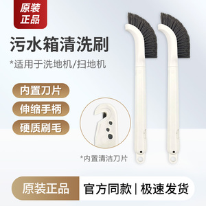 追觅污水箱清洁刷内置刀片可伸缩