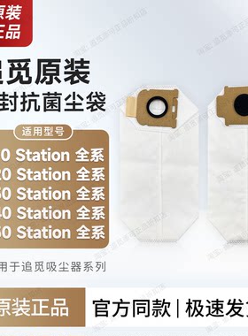 原装追觅吸尘器集尘袋