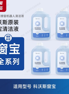 原装科沃斯擦窗机器人清洁液窗宝擦玻璃抹布W2/S/W1/Pro/One/mini