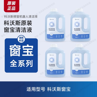 原装科沃斯擦窗机器人清洁液窗宝擦玻璃抹布W2/S/W1/Pro/One/mini