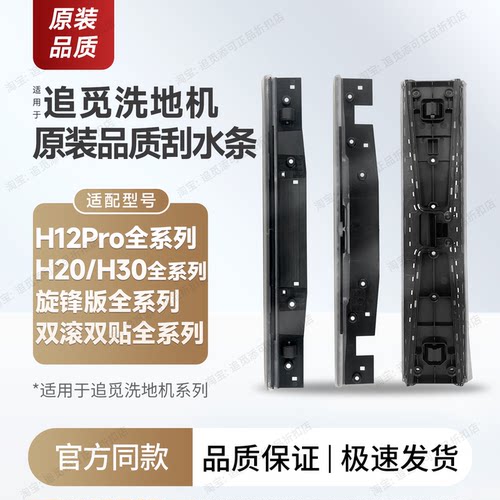 原装追觅洗地机刮水条配件耗材