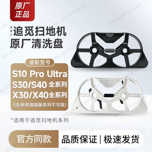 适用追觅扫地机器人拖布清洗盘