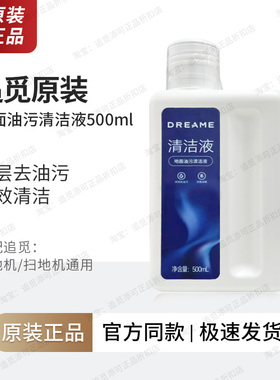 原装追觅地面油污清洁液洗地机清洁剂H40H20H30M13T40T20G10Ultra