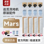 原装∣追觅洗地机配件Mars耗材滚刷滚轮滚筒滤芯过滤网清洁液毛刷