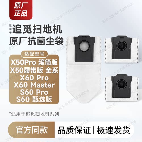 追觅扫地机集尘袋抗菌除臭