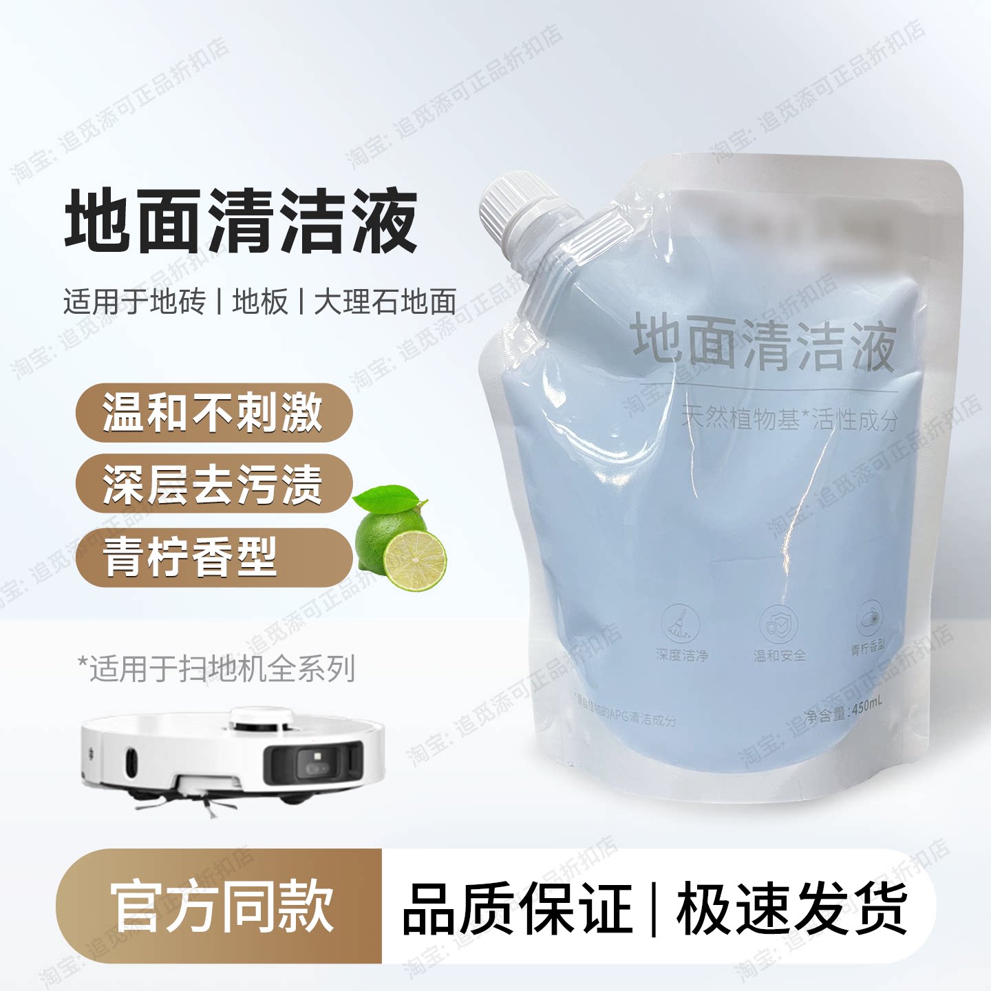 原厂追觅地面清洁液450ml扫地机器人清洁剂X40X50X30S30PUS40耗材