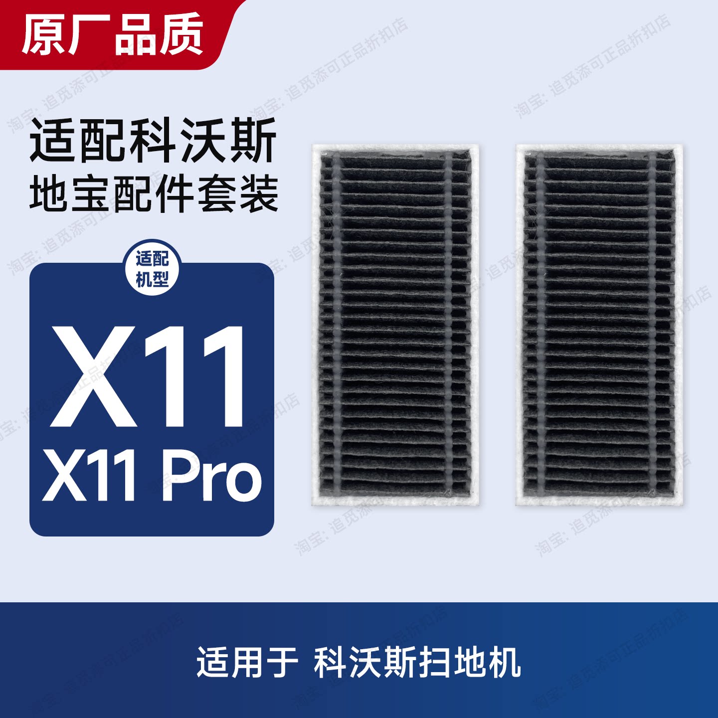 适用科沃斯扫地机器人X11/X11Pro滤网滤芯尘盒过滤器海帕配件耗材图片