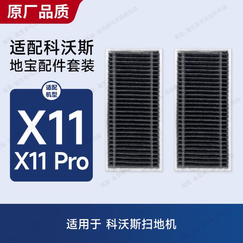 适用科沃斯扫地机器人X11/X11Pro滤网滤芯尘盒过滤器海帕配件耗材
