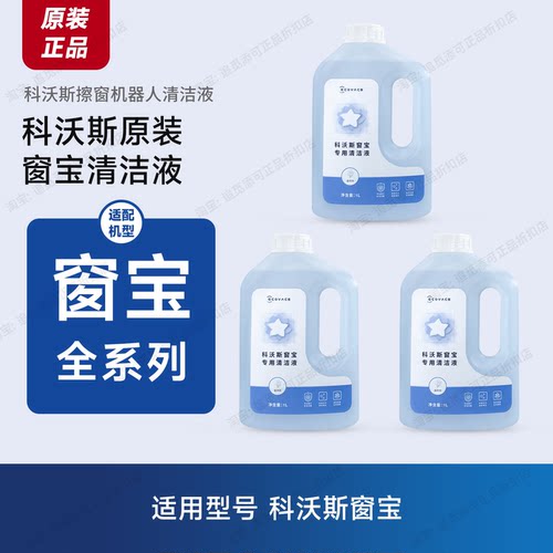 原装 科沃斯擦窗机器人清洁液窗宝擦玻璃抹布One/Pro/Mini/Air/2