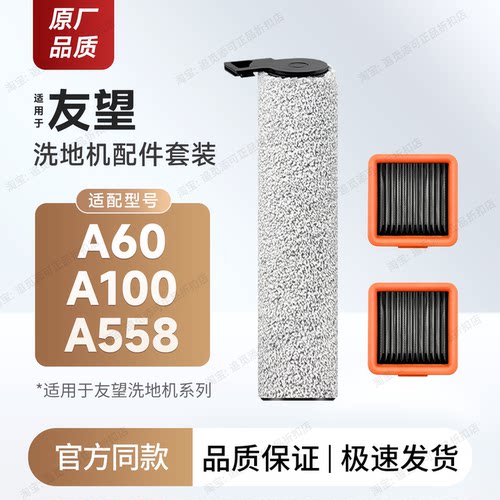 适用友望洗地机A60配件A100/A558