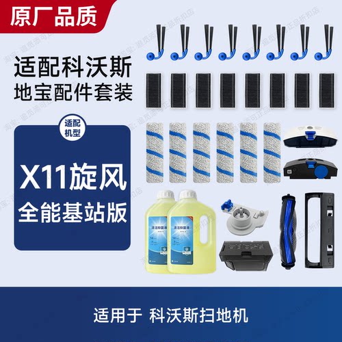 配科沃斯扫地机X11旋风配件耗材