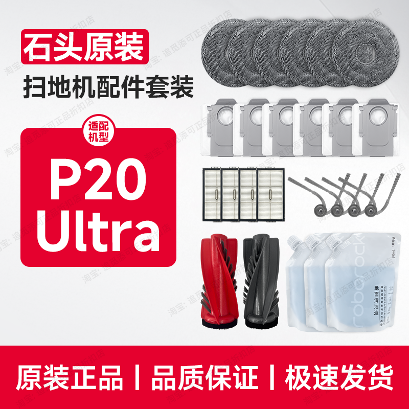 原装石头扫地机器人配件耗材P20 Ultra清洁液拖布集尘袋边刷滤网