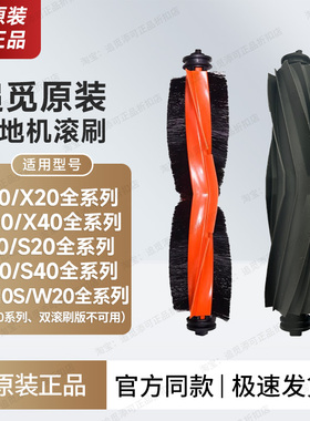 原装正品∣追觅扫地机器人配件滚刷X、S、W全系主毛刷胶刷割毛刷