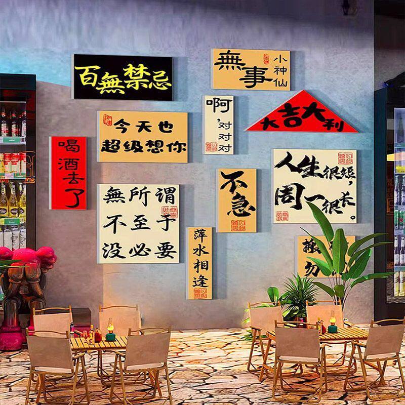 网红酒吧装饰品场景布置工业风背景墙面清吧中式小酒馆文化墙贴画