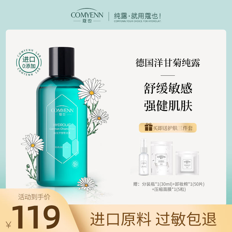 cy蔻也德国洋甘菊纯露爽肤水旗舰店官网正品敏感肌补水舒缓花水