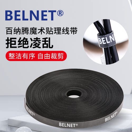 百纳腾魔术贴扎带可反复使用