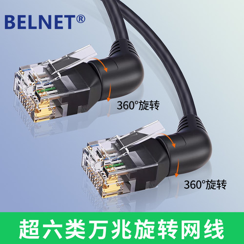 百纳腾旋转弯头超6类网线