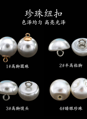 圆形珍珠扣子 旗袍衬衫女上衣白色diy配件毛衣开衫百搭装饰小纽扣