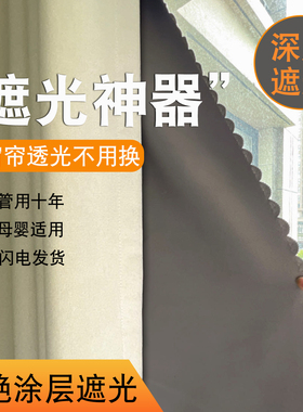 窗帘遮光内衬窗户挡风神器冬季防风保暖全遮光布遮阳防晒隔热衬布