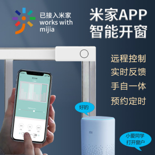云仪平移开窗器适用米家推窗器智能门窗推拉器自动关门器防盗报警