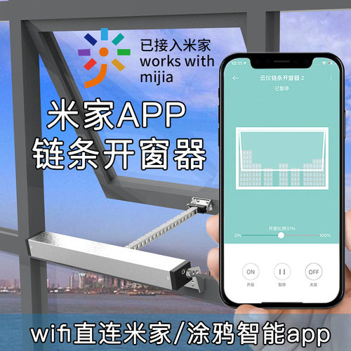 WiFi直连适用米家链条开窗器