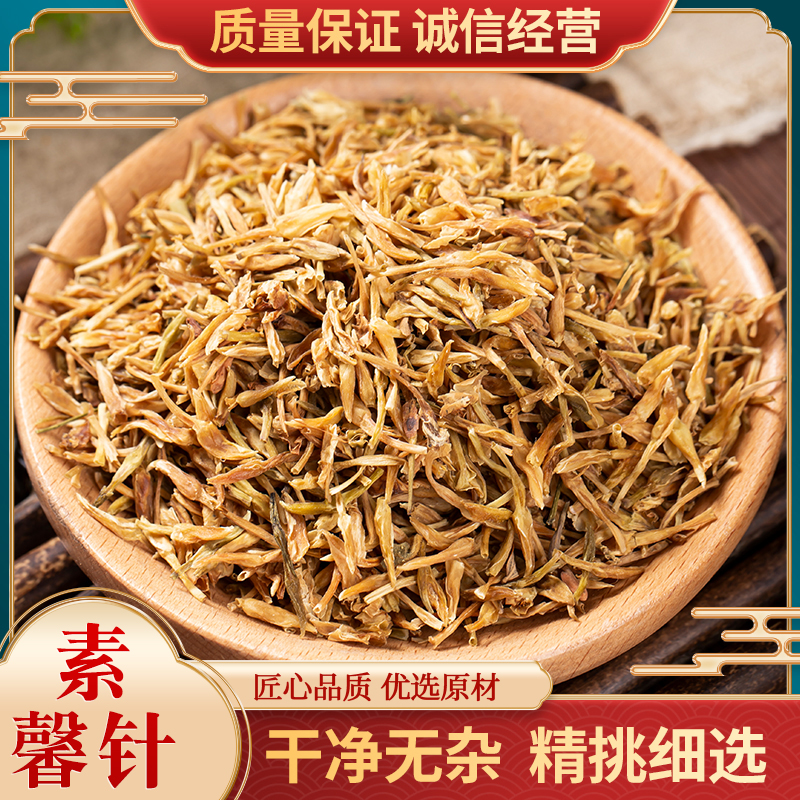素馨针中药材 50克可医用 天然素心针 素兄针 素馨花 馨针兄针