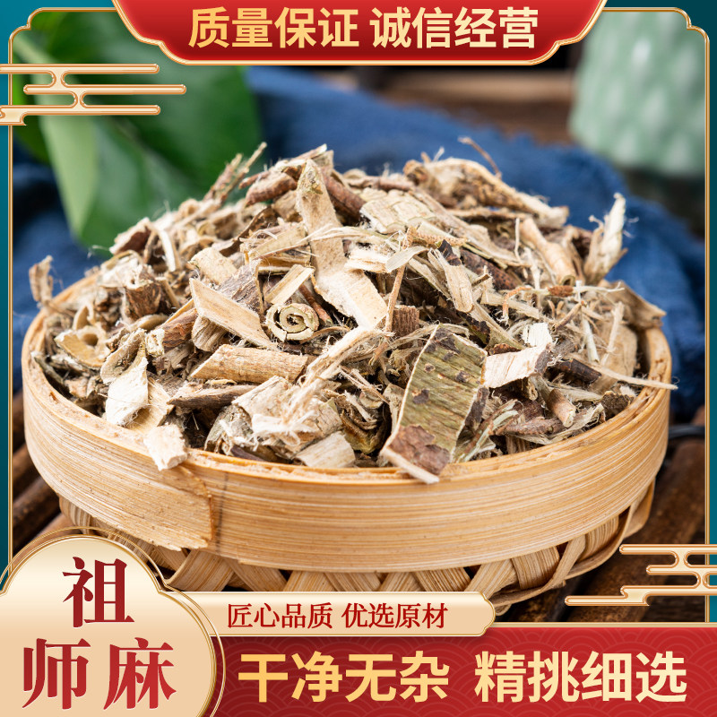 祖师麻中药材500g祖师麻中草药祖司麻走司马走丝麻正品新货祖师麻