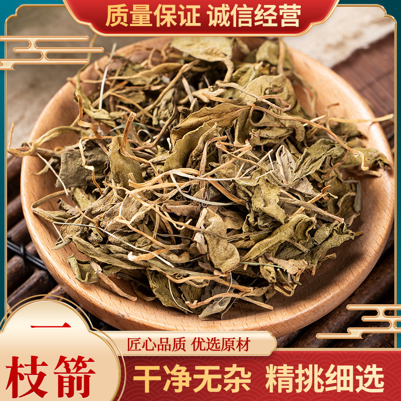 一支箭中药材 纯青野生一支箭 青藤 蛇咬子 瓶尔小草 100克包邮
