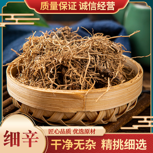 正品细辛中药材野生辽细辛 细辛粉 北细辛丁香细辛根250克非500克