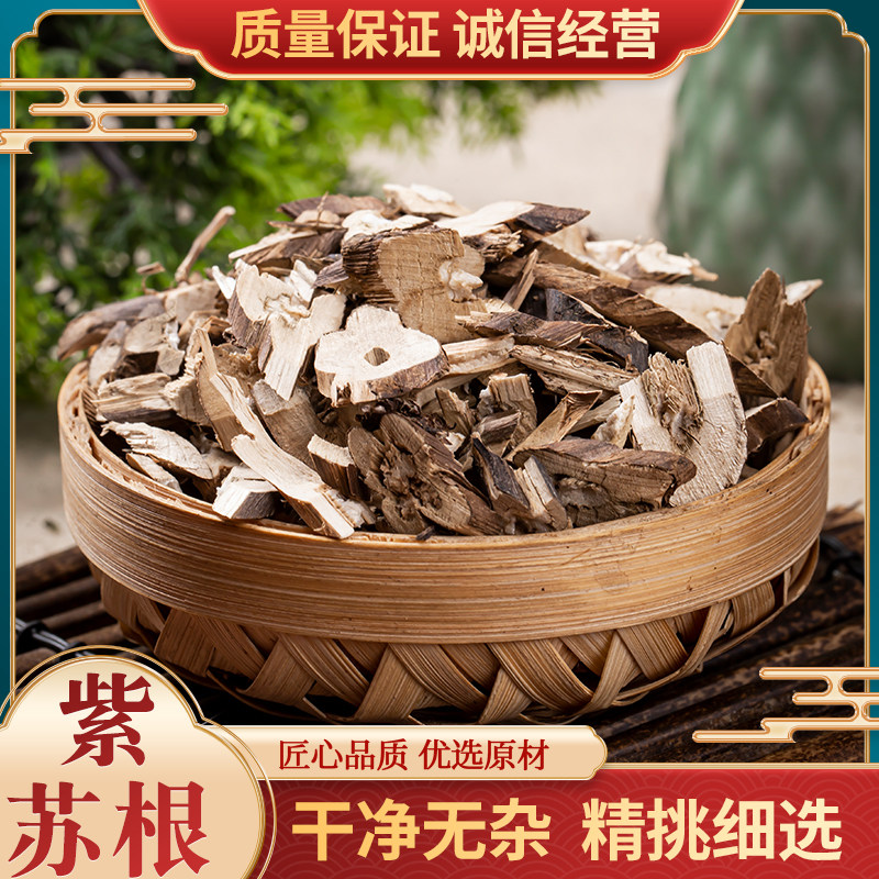紫苏根500g包邮中药材大全干苏子根 酥子根有苏梗 苏叶中草药店铺