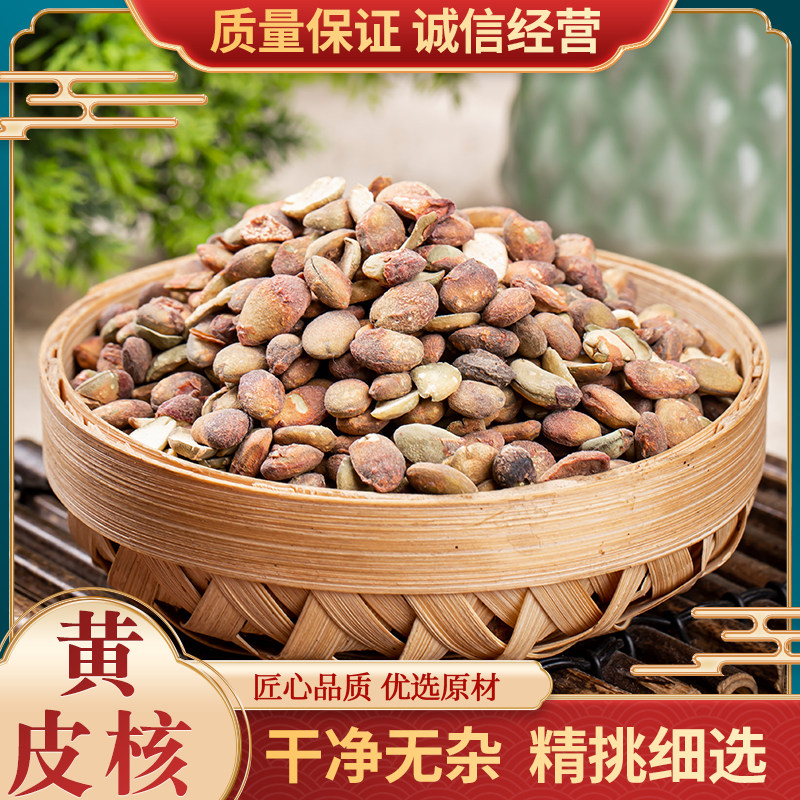 黄皮核 中药材 500克包邮 山黄皮核鸡皮果 黄皮子籽可磨 黄皮核粉