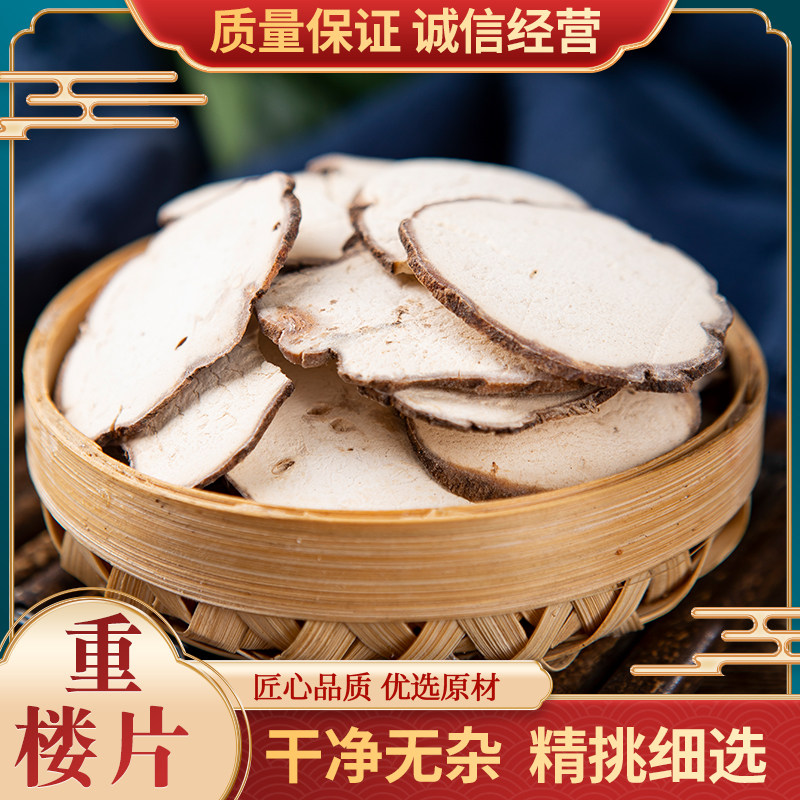 中药材散装包邮其他500重楼片