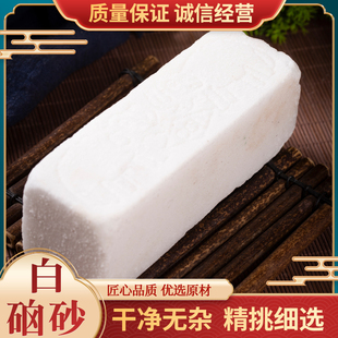 中药材特级白硇砂500克包邮硇砂散装白硇砂磨白硇砂粉另有紫硇砂