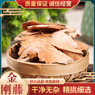 金刚藤中药材散装菝葜金刚腾粉金刚刺乌鱼刺山梨儿菝契根片中草药