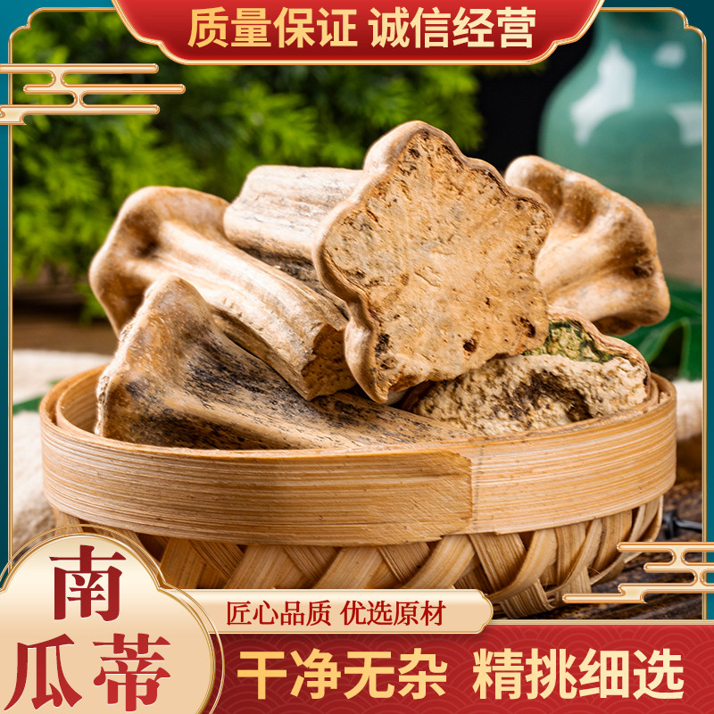 中药材南瓜蒂500克 生晒正品老南瓜蒂 南瓜头把 南瓜帝南瓜柄包邮