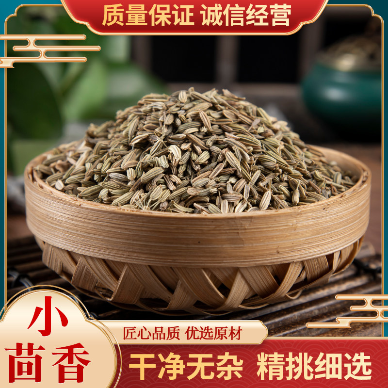 正宗小茴香中药材500g泡茶调料种子新鲜小回香纯粉非特级小荤香籽