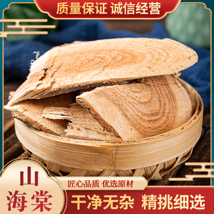 山海棠中药材500克包邮  火把花根优质无硫山海堂昆明山海棠根片