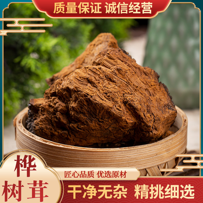 中药材 桦树茸 500克包邮 桦树泪菇胆白桦茸桦褐孔菌. 华树茸野生