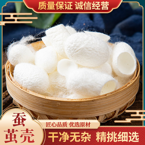 中药材散装包邮其他500克蚕茧壳