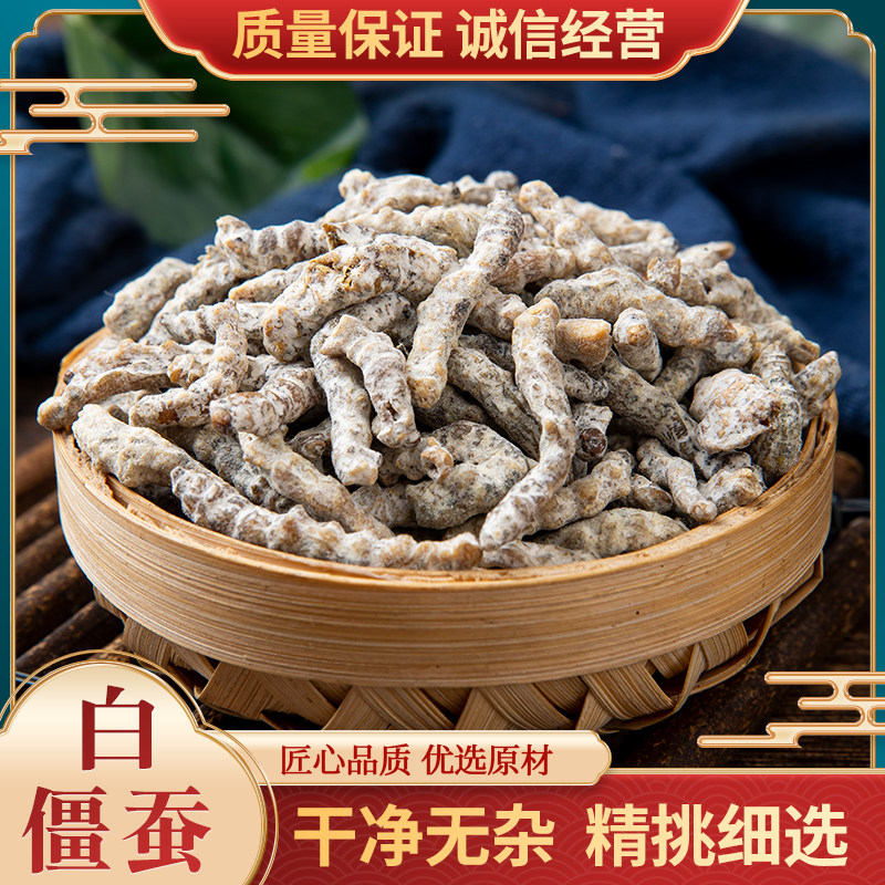中药材散装包邮其他500克白僵蚕