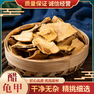 中药材正品 龟板 炙龟板 制龟板 醋龟板炙龟甲免费磨粉500g